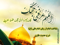 شرح حدیث طارق- قسمت یازدهم-نور الله- 4